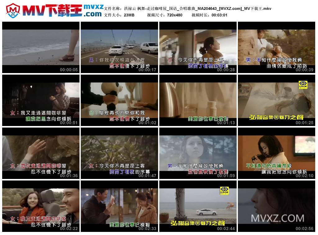 洪禄云 枫舞-走过咖啡屋_国语_合唱歌曲_MA204643